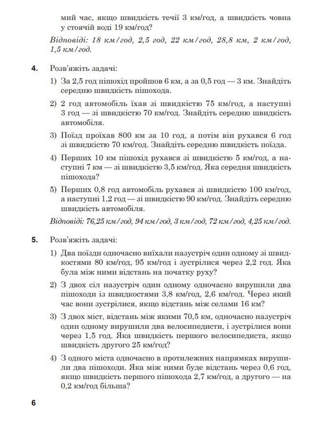 Робочий зошит № 8 Математика 5 клас НУШ Авт: Шевчук В.С. Вид-во: Богдан - фото 4