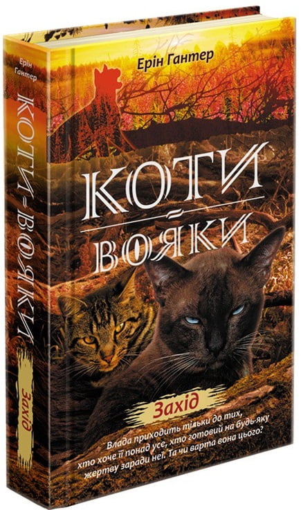 Подарунковий комплект із 6 книг 2 циклу серії «Коти-вояки» - фото 7
