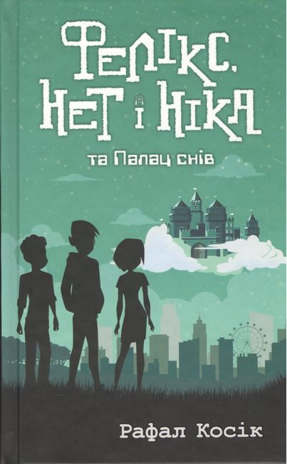 Фелікс, Нет і Ніка та Палац снів - фото 1