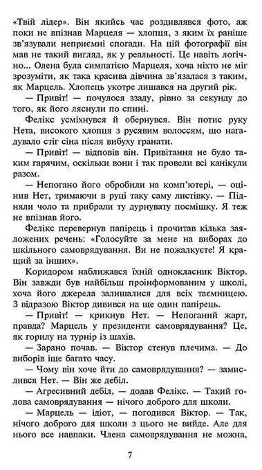 Фелікс, Нет і Ніка та Палац снів - фото 2