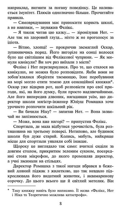 Фелікс, Нет і Ніка та Палац снів - фото 3