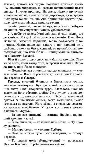 Фелікс, Нет і Ніка та Палац снів - фото 4