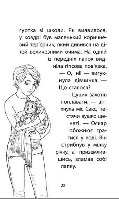 Історії порятунку Щенячі пригоди Книга 5 Авт: Люсі Денієлс Вид-во: АССА - фото 3