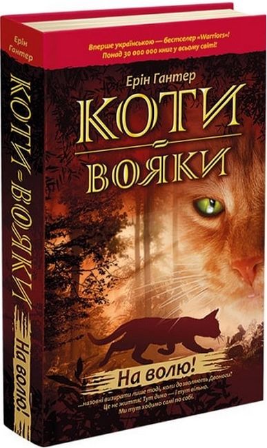 Коти-вояки. Цикл 1. Пророцтва починаються (комплект із 6 книг + котомагніти) - фото 3