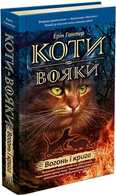Коти-вояки. Цикл 1. Пророцтва починаються (комплект із 6 книг + котомагніти) - фото 4