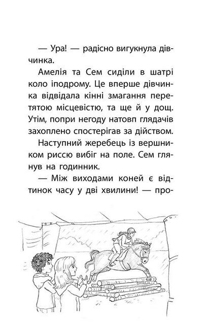Історії порятунку Самотній поні Книга 8 Авт: Люсі Денієлс Вид-во: АССА - фото 3