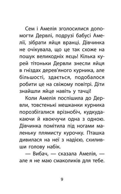 Історії порятунку Мурчак-суперзірка Книга 7 Авт: Люсі Денієлс Вид-во: АССА - фото 5