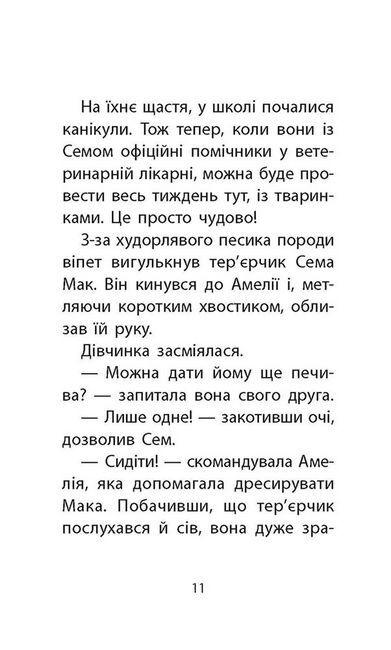 Історії порятунку Песик і його страхи Спецвидання Авт: Люсі Денієлс Вид-во: АССА - фото 4