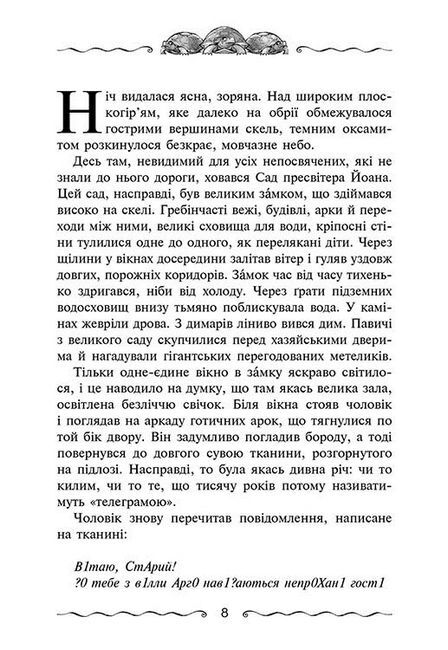Улісс Мур. Книга 6.  Первинний ключ - фото 3
