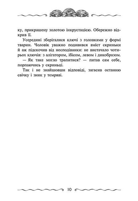 Улісс Мур. Книга 6.  Первинний ключ - фото 5