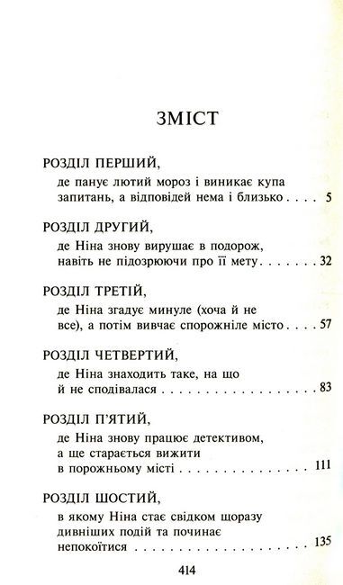Таємниця тринадцятої години - фото 2