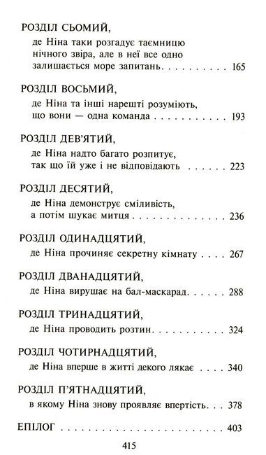 Таємниця тринадцятої години - фото 3