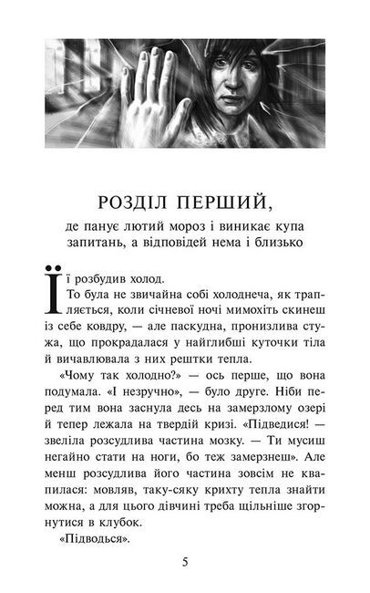 Таємниця тринадцятої години - фото 4