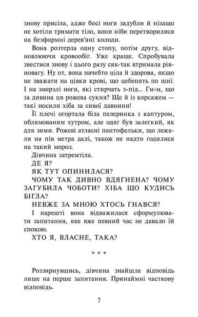 Таємниця тринадцятої години - фото 6