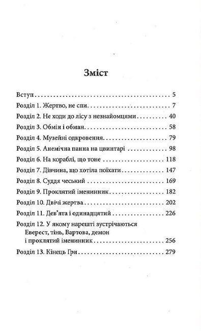 Варта у Грі. Книга 1 - фото 2