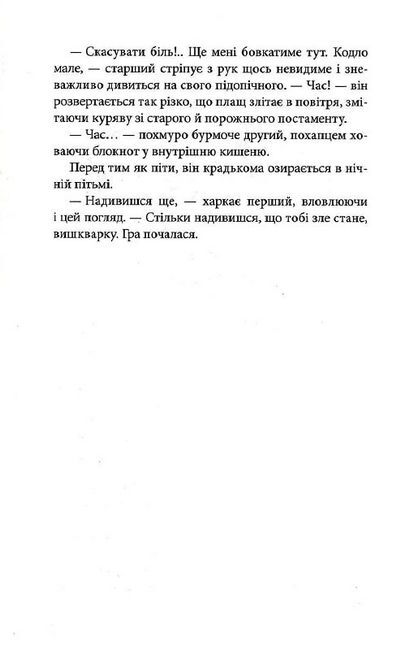 Варта у Грі. Книга 1 - фото 4