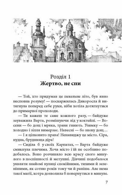 Варта у Грі. Книга 1 - фото 5