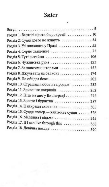Варта у Грі. Книга 2. Артефакти Праги - фото 2