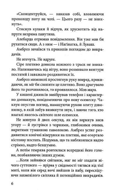 Варта у Грі. Книга 2. Артефакти Праги - фото 4