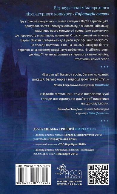 Варта у Грі. Книга 2. Артефакти Праги - фото 6