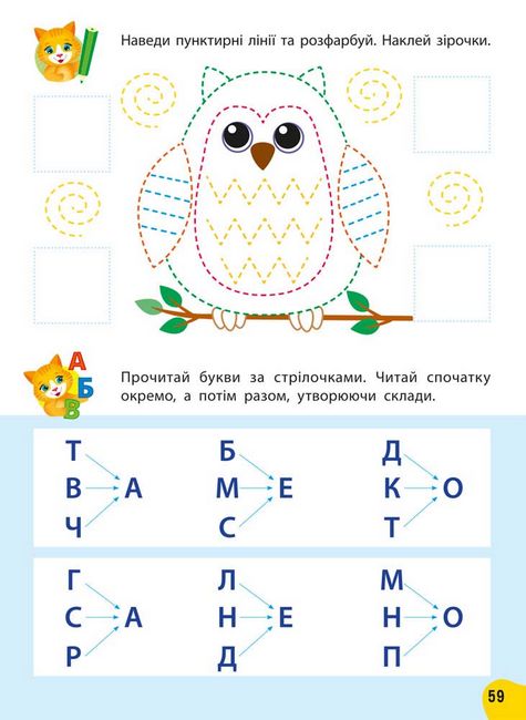 Річний курс завдань та вправ 3-4 роки. + наліпки! - фото 5