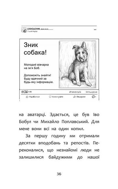 Нікому ані слова, або Як розлюбити абрикоси - фото 4
