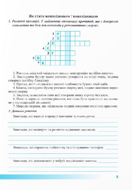 Робочий зошит Інформатика 5 клас НУШ Авт: Бондаренко О. О. Ластовецький В. В. Пилипчук О. П. Шестопалов Є. А. Вид-во: Ранок - фото 6
