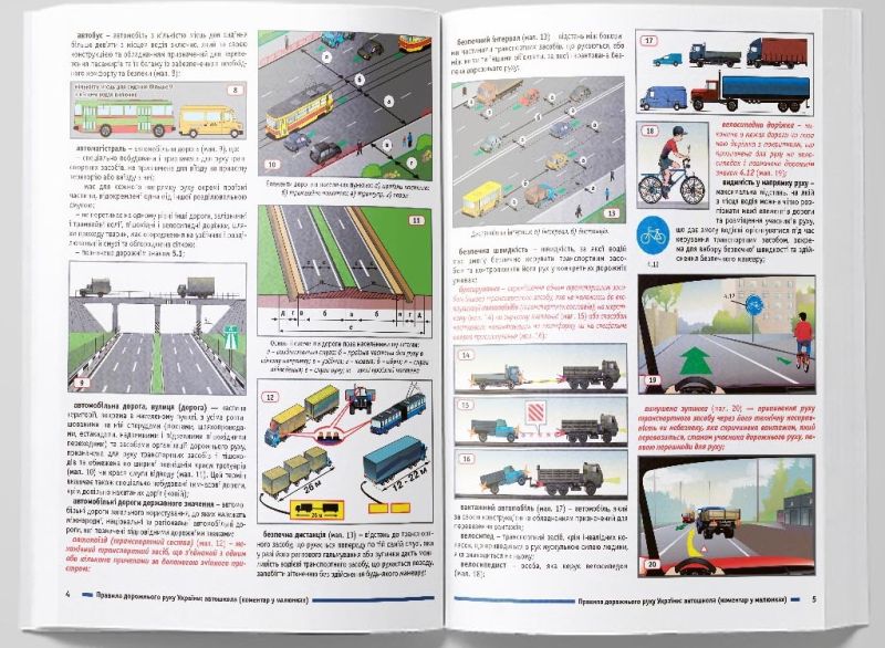 ПДР України 2022 Коментар в малюнках Постанова 944 від 19.08.22, ОФСЕТНИЙ УСВ/20 Укрспецвидав - фото 2