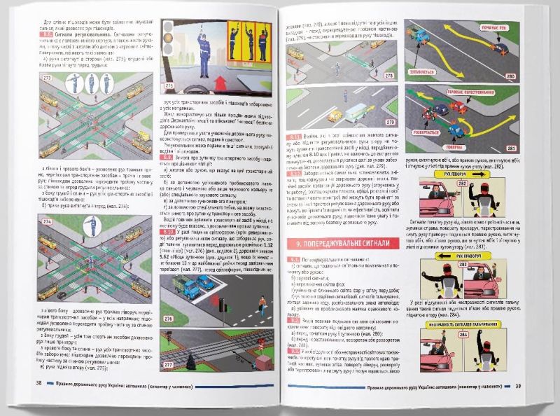 ПДР України 2022 Коментар в малюнках Постанова 944 від 19.08.22, ОФСЕТНИЙ УСВ/20 Укрспецвидав - фото 3