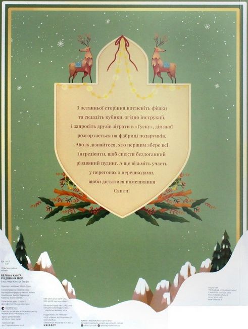 Велика книга різдвяних ігор - фото 2