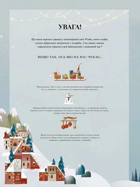 Велика книга різдвяних ігор - фото 3