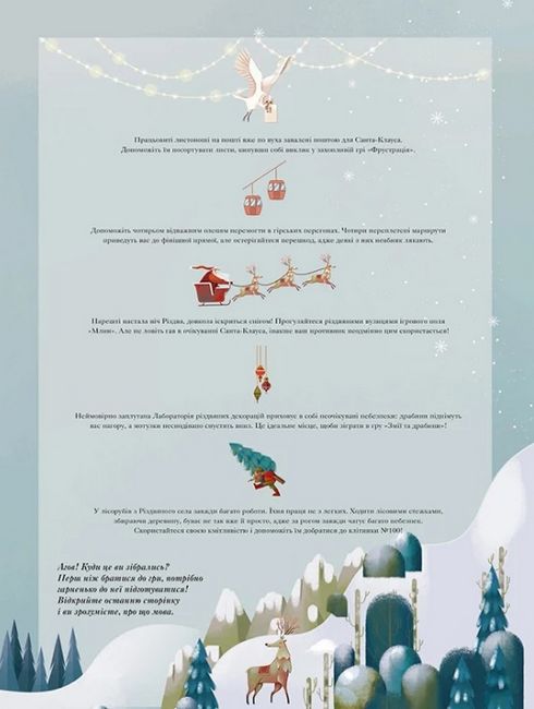 Велика книга різдвяних ігор - фото 4