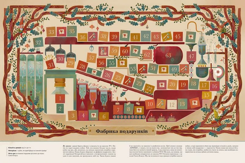 Велика книга різдвяних ігор - фото 5