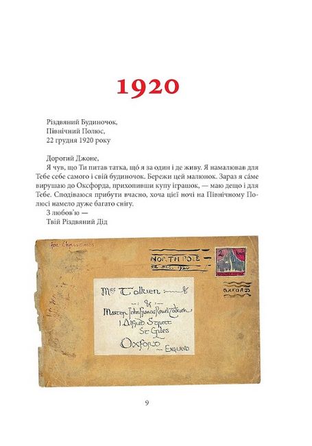 Листи Різдвяного Діда - фото 4