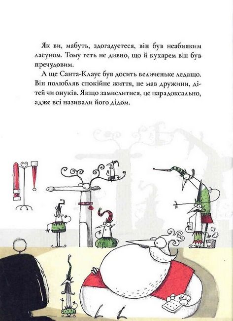 Таємна робота Санта-Клауса - фото 4