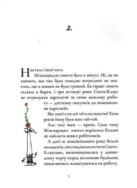 Таємна робота Санта-Клауса - фото 5