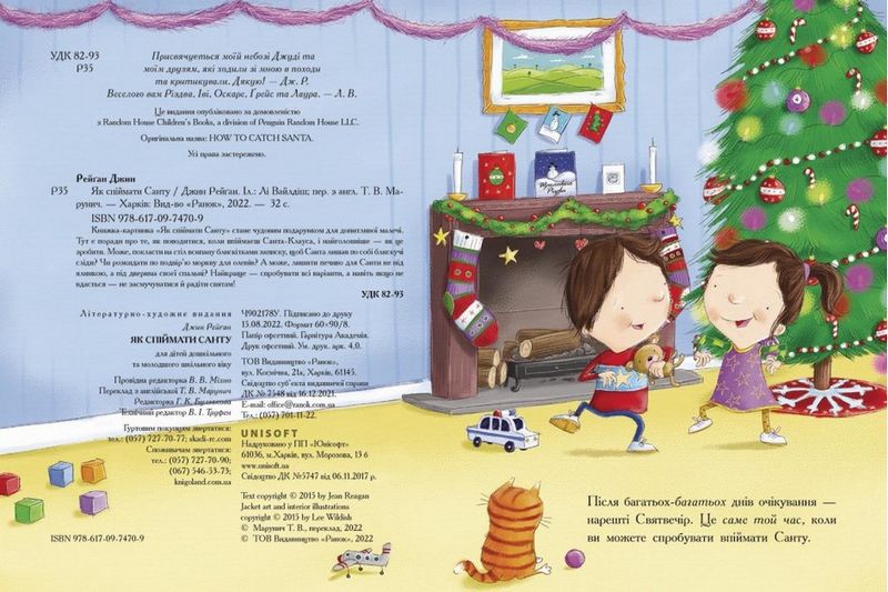Як спіймати Санту. Книжка-картинка - фото 3