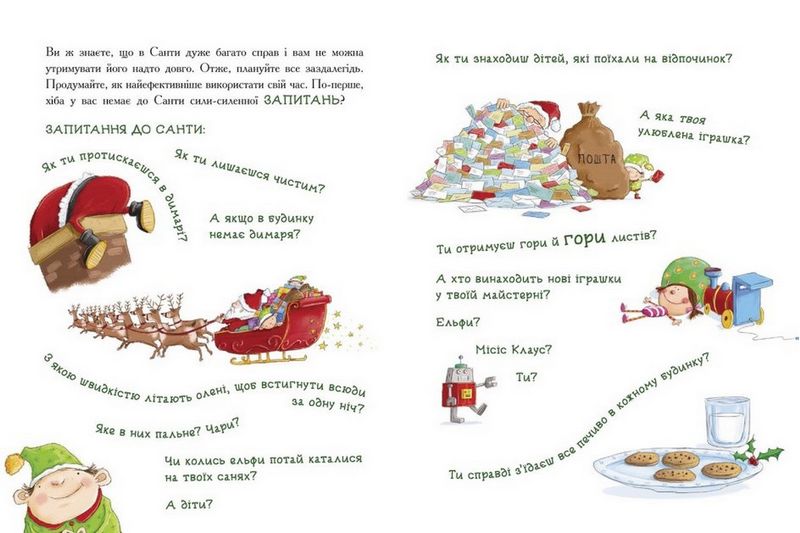Як спіймати Санту. Книжка-картинка - фото 4