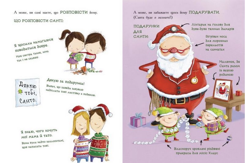 Як спіймати Санту. Книжка-картинка - фото 5