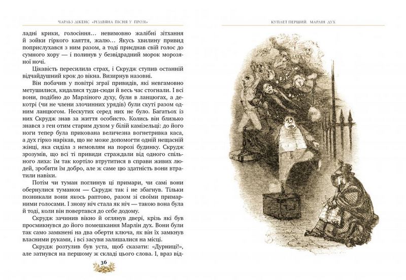 Різдвяна пісня у прозі. Святкова повість із Духами - фото 2