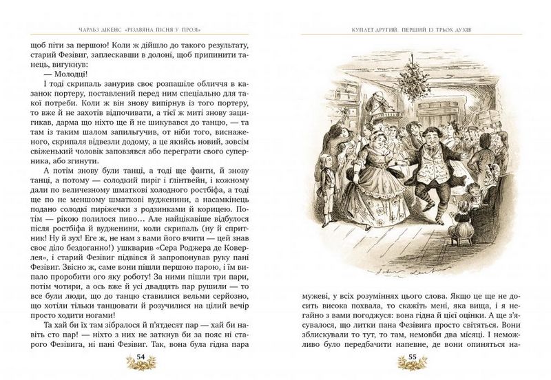Різдвяна пісня у прозі. Святкова повість із Духами - фото 3