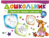 Нарисуй, напиши, повтори Нарисуй, напиши, повтори - До новорічних свят