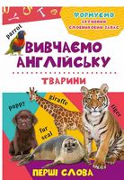 Тварини 3+ Тварини 3+ - До новорічних свят