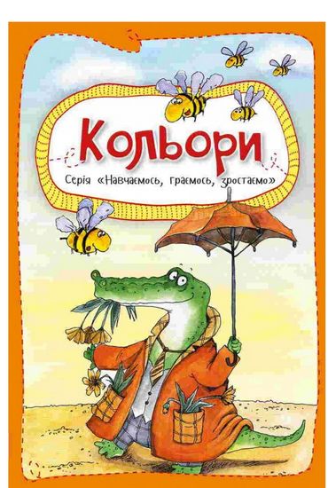 Кольори 3+ - фото 1