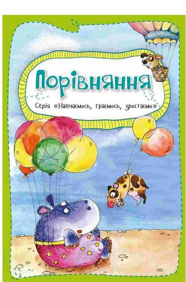 Порівняння 3+ - фото 1