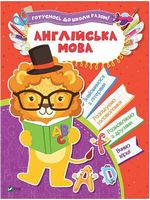 Англійська мова - До новорічних свят