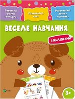 Веселе навчання Собака 3+ Веселе навчання Собака 3+ - До новорічних свят