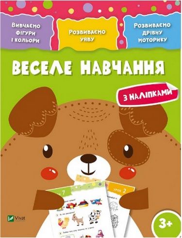 Веселе навчання Собака 3+ - фото 1