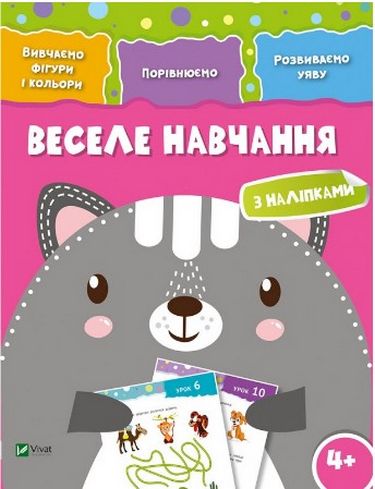 Веселе навчання Кіт 4+ - фото 1