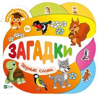 Загадки(рус) Загадки(рус) - До новорічних свят